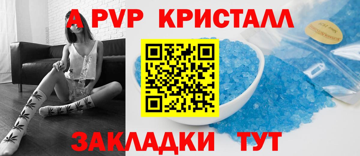 A PVP кристаллы Стерлитамак