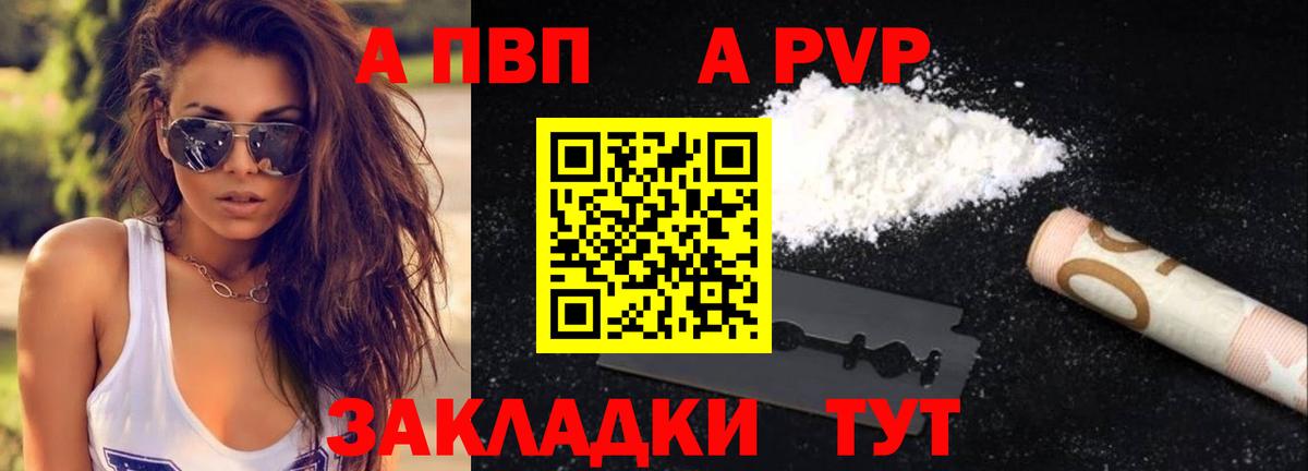 Альфа ПВП Соль Стерлитамак