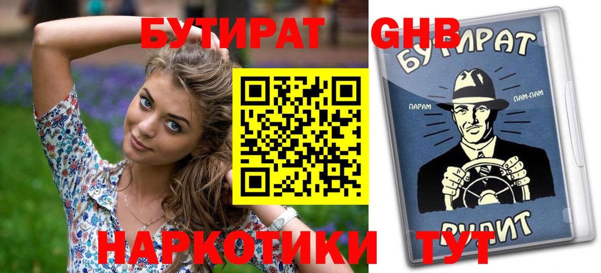 БУТИРАТ оксибутират Стерлитамак