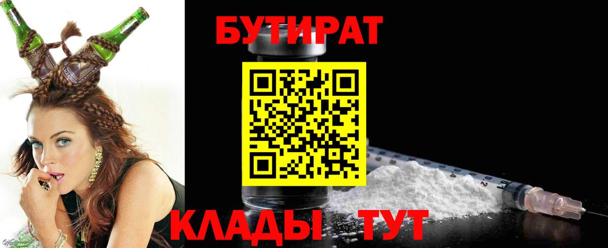 Стерлитамак  БУТИРАТ GHB  Бутират  Вход с VPN 
