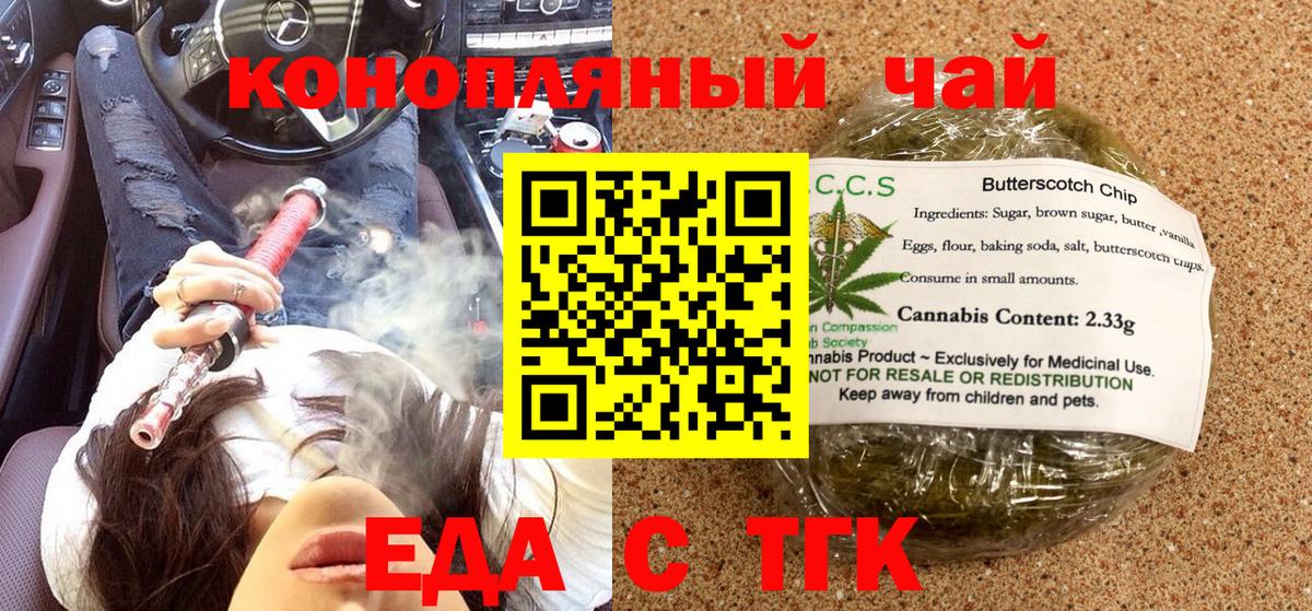 Еда ТГК марихуана  Вход с VPN  Стерлитамак 