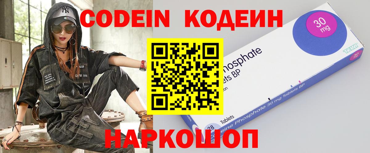 Кодеин напиток Lean (лин)  Codein напиток Lean (лин)  Стерлитамак 