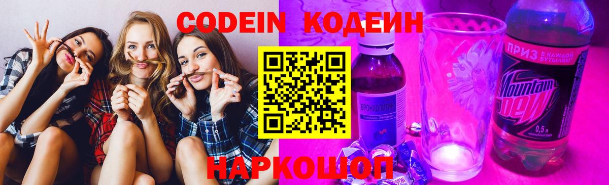 Кодеиновый сироп Lean напиток Lean (лин) Стерлитамак