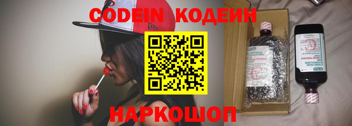 Кодеин напиток Lean (лин)  Вход с VPN  Стерлитамак  Codein напиток Lean (лин) 