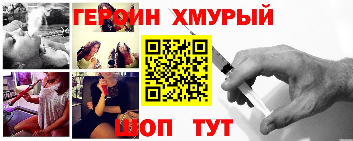 Героин хмурый  Стерлитамак 