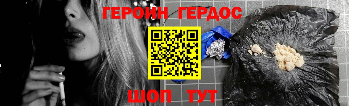ГЕРОИН герыч Стерлитамак