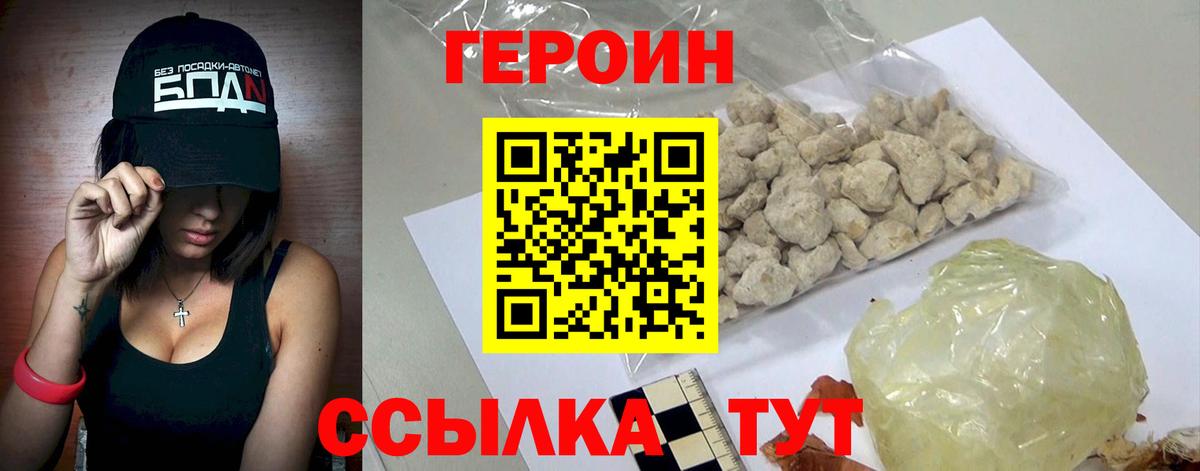 Стерлитамак  ГЕРОИН VHQ  Вход с VPN 
