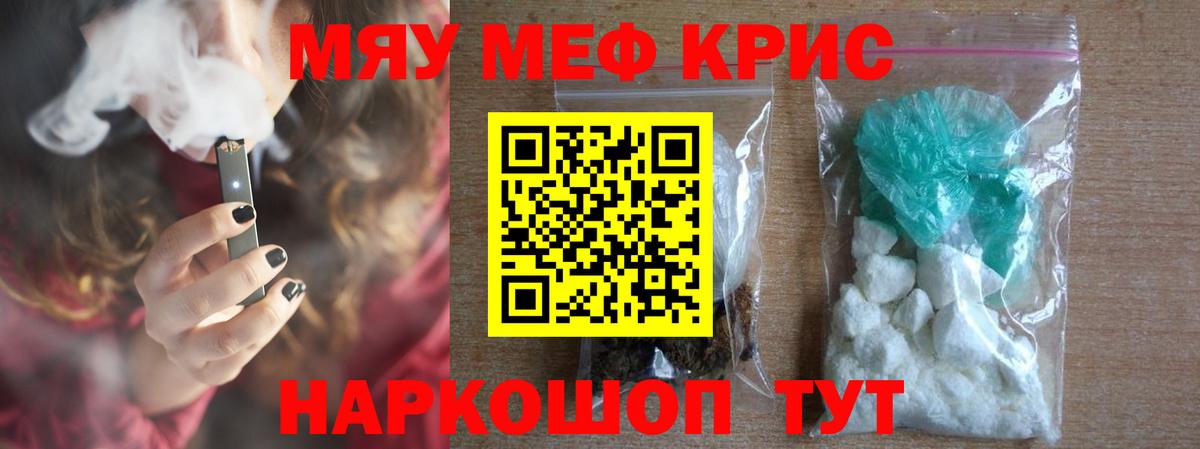 МЯУ-МЯУ  Стерлитамак  МЕФ mephedrone  МЯУ-МЯУ 