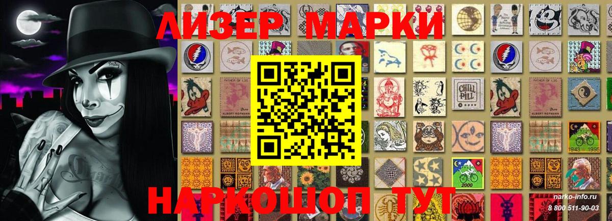 Наркотические марки 1,8мг Стерлитамак