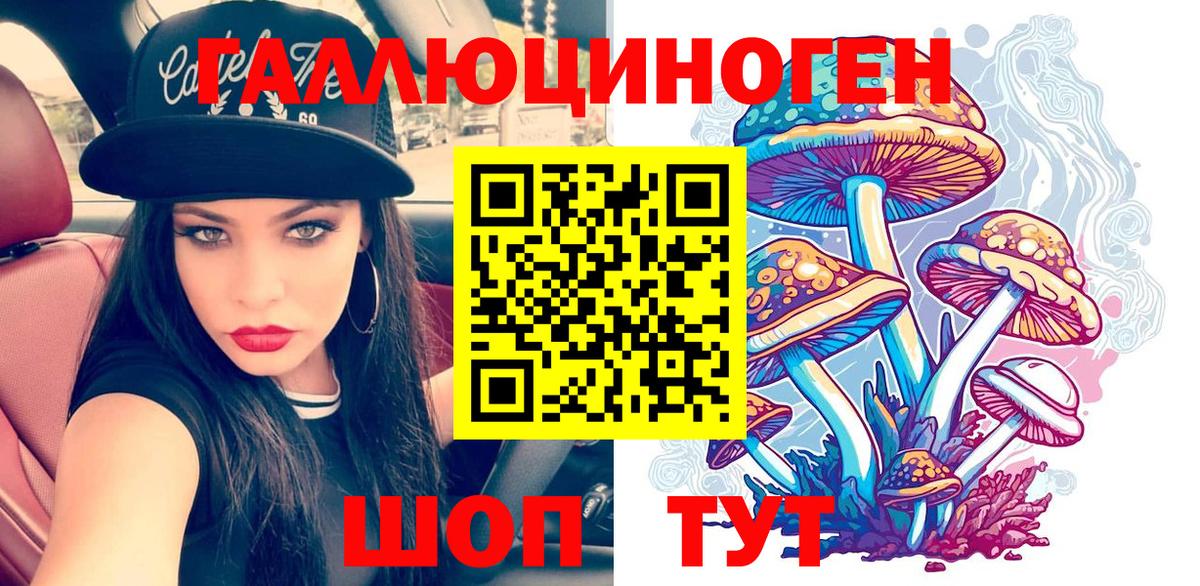 Галлюциногенные грибы ЛСД Стерлитамак